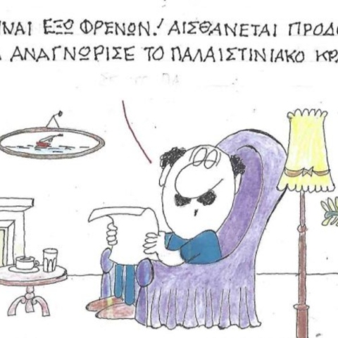 Η επικαιρότητα μέσα από τη ματιά και το σκίτσο του ΚΥΡ, σήμερα Παρασκευή 26 Σεπτεμβρίου 2025