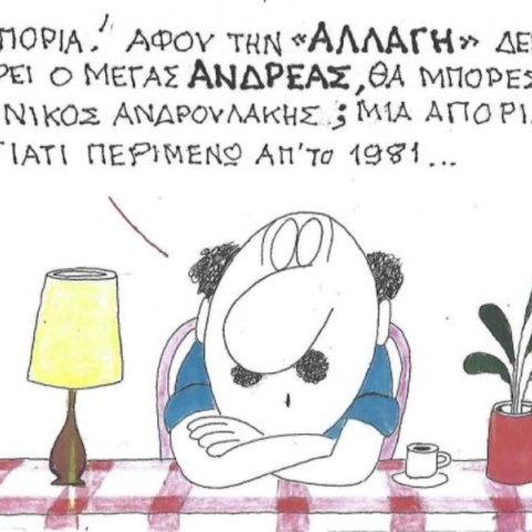 Η επικαιρότητα μέσα από τη ματιά και το σκίτσο του ΚΥΡ, σήμερα Δευτέρα 29 Σεπτεμβρίου 2025