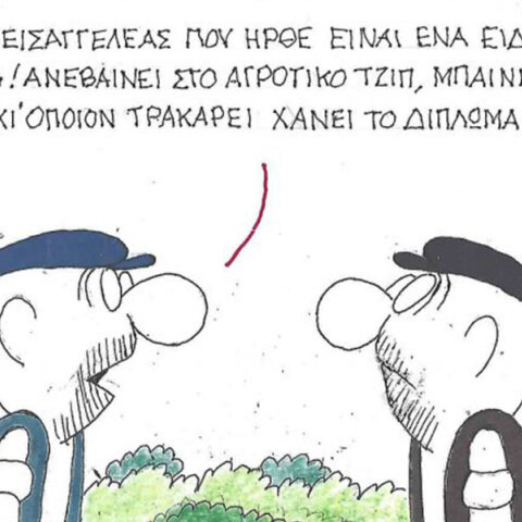 Σκίτσο ΚΥΡ