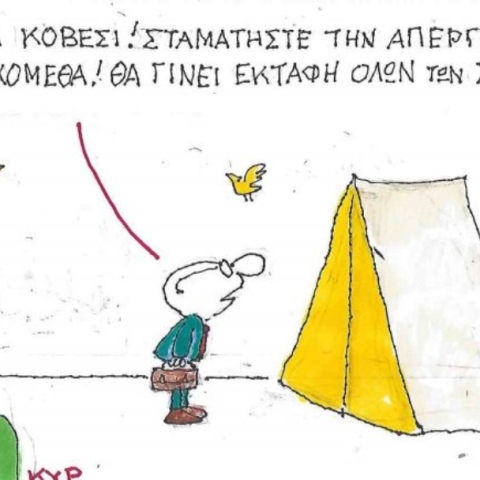 Το σκίτσο του Σαββάτου 04.10.2025