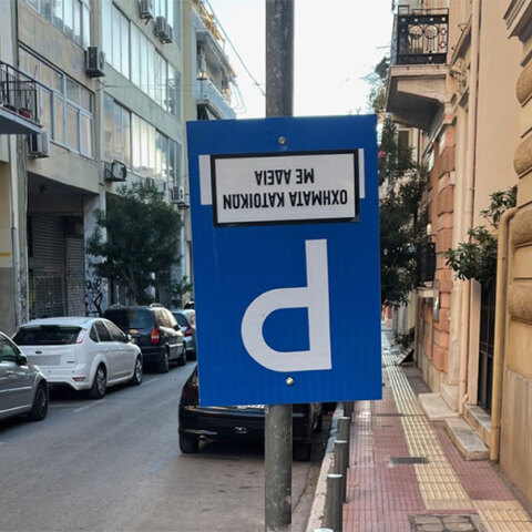 H Αθήνα και οι μπλε θέσεις
