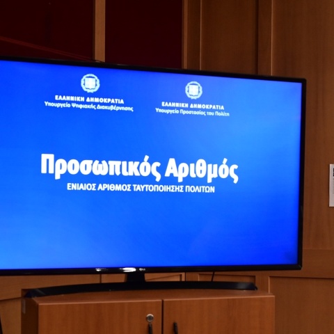 Προσωπικός Αριθμός