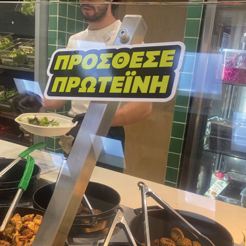 Σε βλέπω να προσθέτεις πρωτεΐνη
