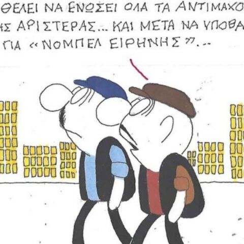 Το σκίτσο της Τετάρτης 08.10.2025