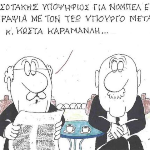 Το σκίτσο της Παρασκευής 10.10.2025