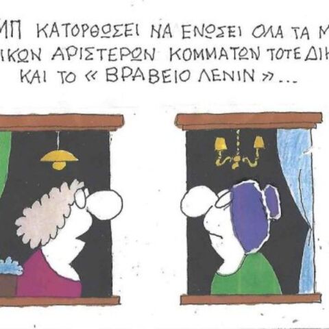 Το σκίτσο του Σαββάτου 11.10.2025