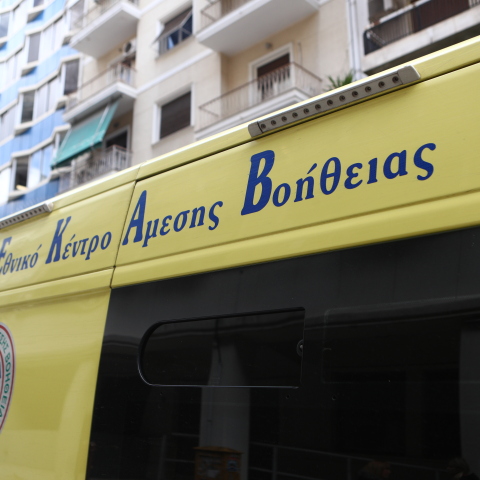 ΕΚΑΒ: Συμμετοχή στην Παγκόσμια Ημέρα Επανεκκίνησης Καρδιάς 