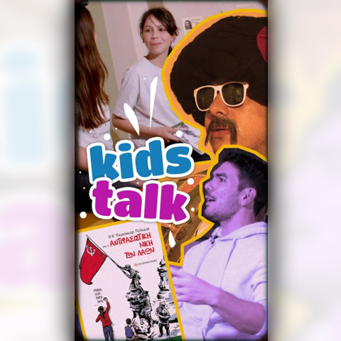 Νέα σειρά short video «kidstalk» από τη Σύγχρονη Εποχή με αφορμή την 28η Οκτωβρίου