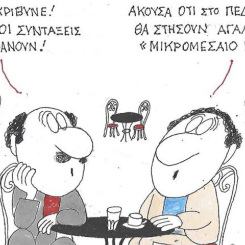 Το σκίτσο της Τετάρτης 15.10.2025