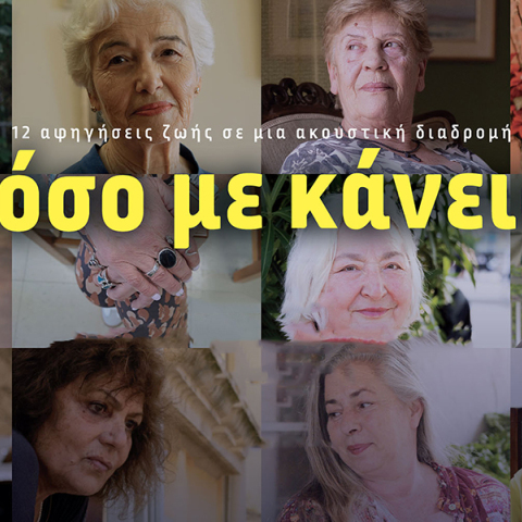 Podcast 40+ | H Δανάη Δραγωνέα και η Δάφνη Ανέστη μιλούν για την έκθεση «Πόσο με κάνεις;»