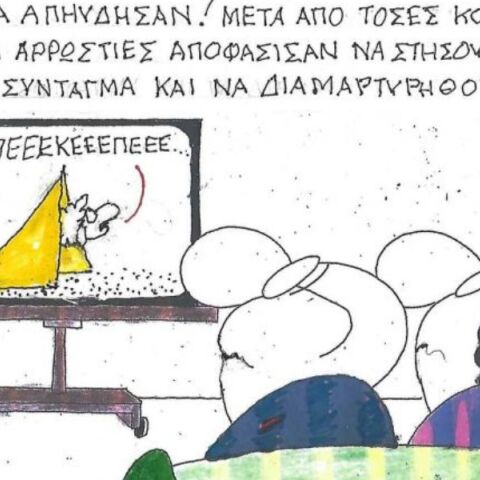 Το σκίτσο της Τρίτης 21.10.2025