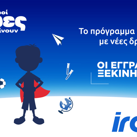 οι_μικροι_ηρωες_μαθαινουν