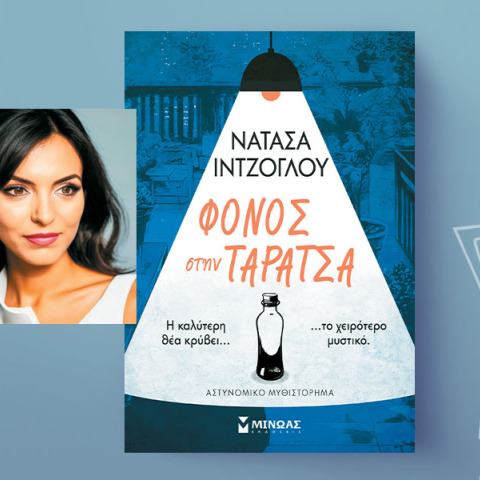 Νατάσα Ιντζόγλου, «Φόνος στην ταράτσα», εκδ. Μίνωας