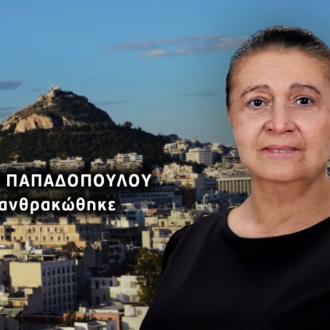 Η γυναίκα που βρέθηκε απανθρακωμένη μέσα στο διαμέρισμά της στο Κολωνάκι