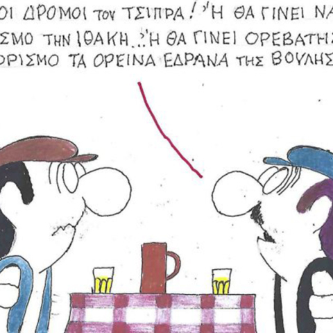 Το σκίτσο της Τετάρτης 29.10.2025