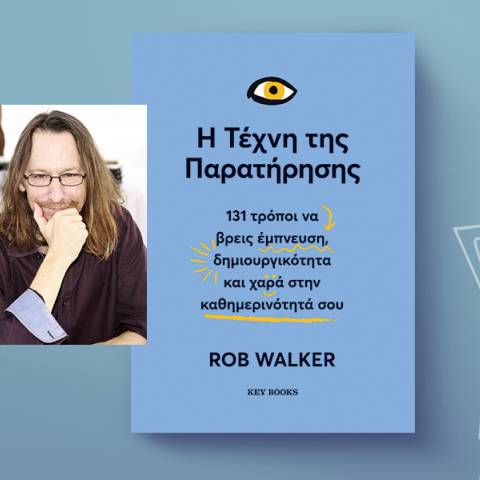 Η τέχνη της παρατήρησης, του Rob Walker, εκδόσεις Key Books
