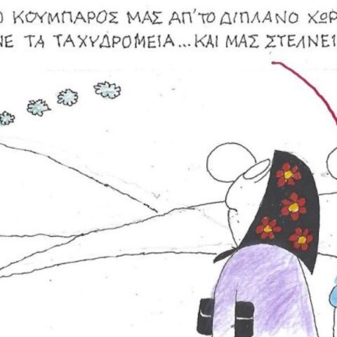 Το σκίτσο της Τετάρτης 05.11.2025