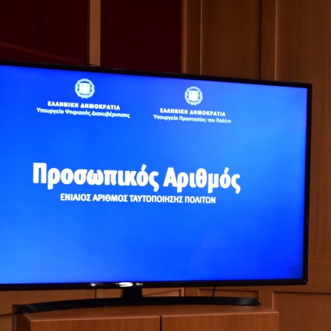 Προσωπικός Αριθμός