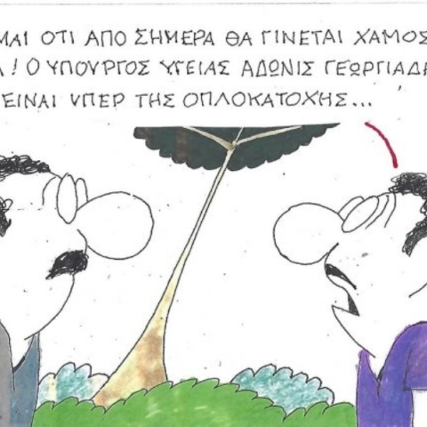 Η επικαιρότητα μέσα από τη ματιά και το σκίτσο του ΚΥΡ, σήμερα Παρασκευή 8 Νοεμβρίου 2025