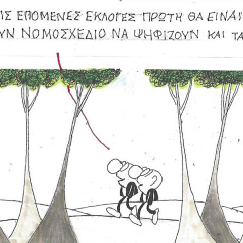 Το σκίτσο της Τρίτης 11.11.2025