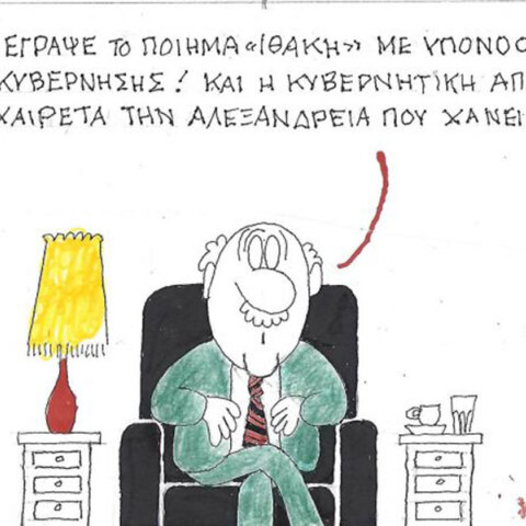 Το σκίτσο της Τετάρτης 12.11.2025