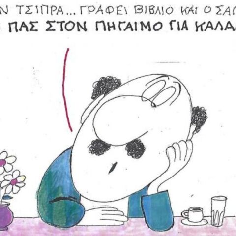 Το σκίτσο της Παρασκευής 14.11.2025