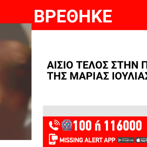 Αίσιο τέλος στην εξαφάνιση 17χρονης από χώρο φιλοξενίας στο κέντρο της Αθήνας