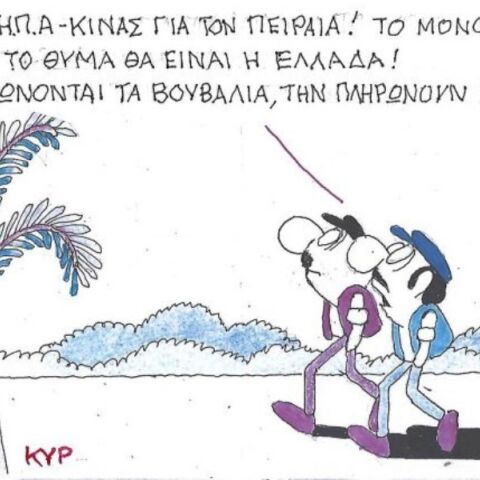 Το σκίτσο της Παρασκευής 21.11.2025