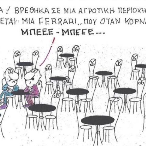 Το σκίτσο της Πέμπτης 27.11.2025