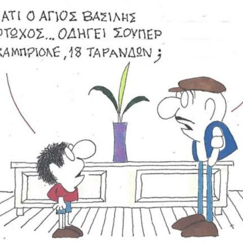 Το σκίτσο της Πέμπτης 04.12.2025