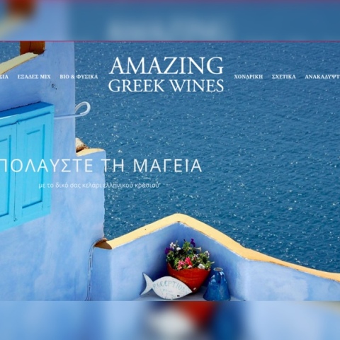 amazing_greekwines_phot