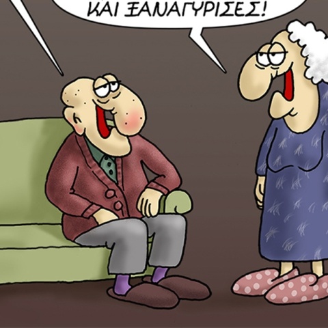 Αρκάς: Το σκίτσο για τα... παλιά που δεν μπορούν να ξεχαστούν