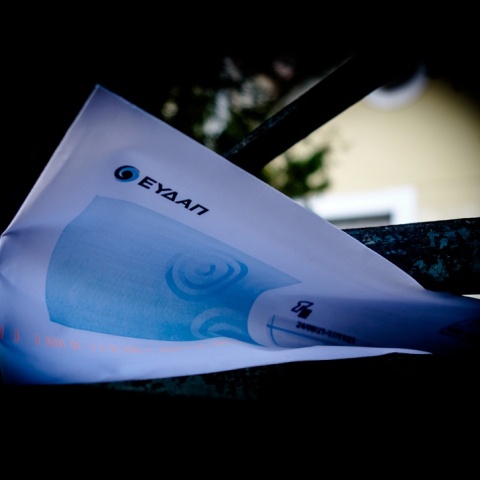 Λογαριασμός της ΕΥΔΑΠ