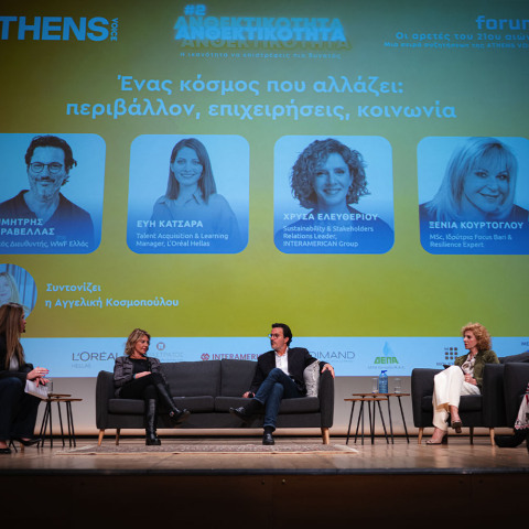 2ο Forum ATHENS VOICE | Ανθεκτικότητα: Δημήτρης Καραβέλλας, Εύα Κατσάρα, Χρύσα Ελευθερίου, Ξένια Κούρτογλου 