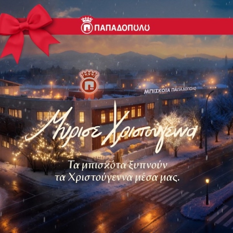 key_visual_παπαδοπουλου_μυρισε_χριστουγεννα