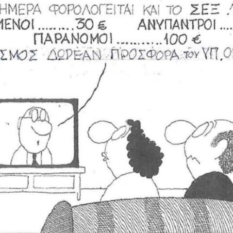 Το σκίτσο του Σαββάτου 10.01.2026