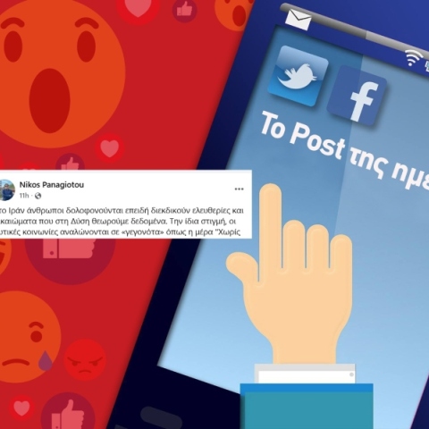 Το post της ημέρας: Νίκος Παναγιώτου