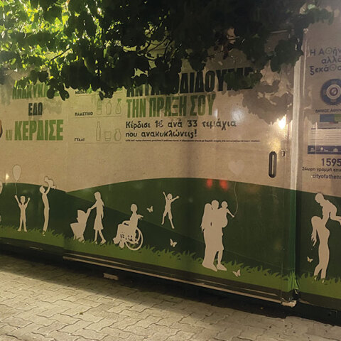 Σε είδα να μου κόβεις τη θέα