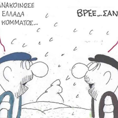 Το σκίτσο της 20.01.2026