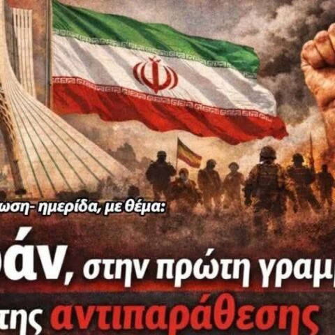 Η αφίσα της επίμαχης εκδήλωσης