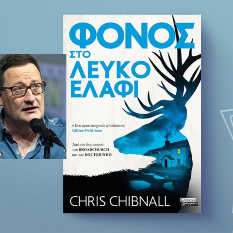 Φόνος στο λευκό ελάφι: Ένα γνήσιο αστυνομικό μυστήριο από τον Chris Chibnall