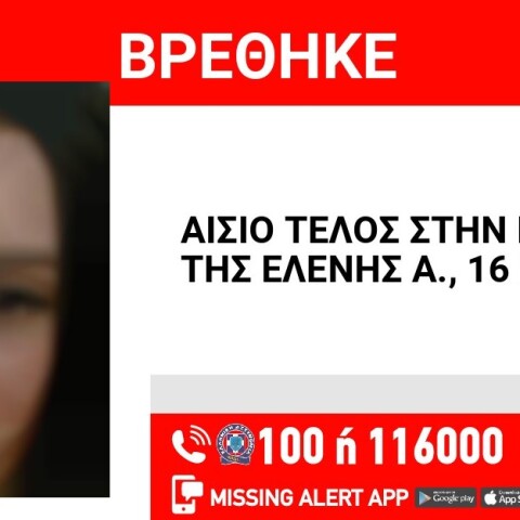 Αίσιο τέλος στην εξαφάνιση 16χρονης από τον Κορυδαλλό
