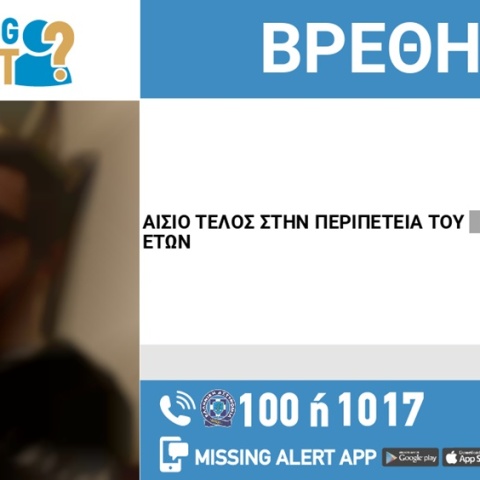 Αίσιο τέλος στην εξαφάνιση του 38χρονου από το Χαϊδάρι