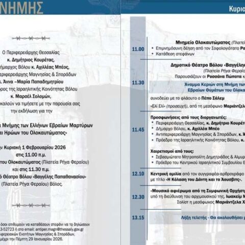 Η πρόσκληση της ματαιωμένης εκδήλωσης