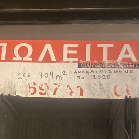 Σε βλέπω να πωλείσαι, αλλά δεν πωλείσαι