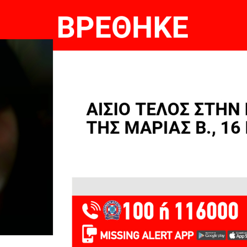 Αίσιο τέλος στην εξαφάνιση 16χρονης από τα Πατήσια