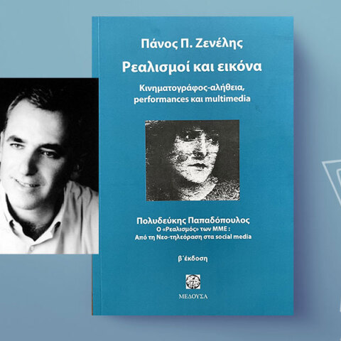 Πάνος Π. Ζενέλης, Ρεαλισμοί και εικόνα