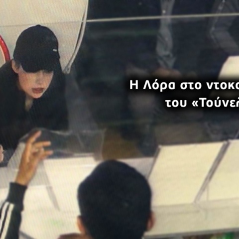 Εξαφάνιση 16χρονης Λόρας