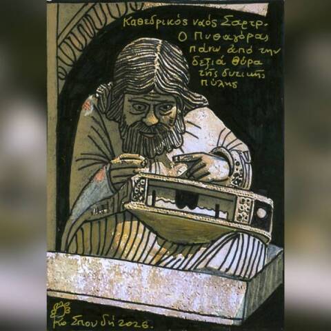 Ο Πυθαγόρας στο γλυπτικό διάκοσμο του γοτθικού ναού της Σαρτρ