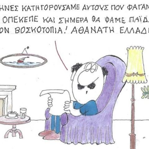 Το σκίτσο της Παρασκευής 13.02.2026